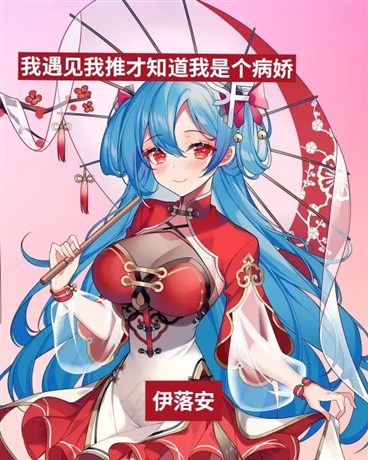 我遇见我推才知道我是BJ