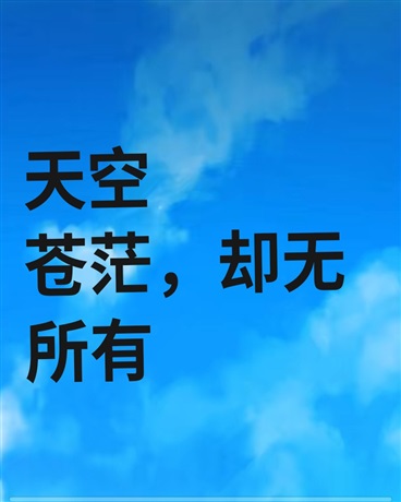 虚妄境界映射于眼是何降下制裁？