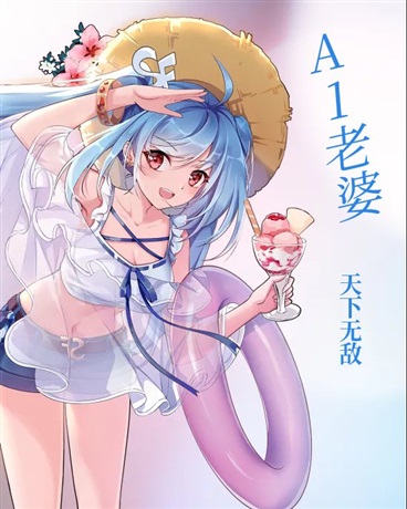 内卷失业的我只好穿越造A1老婆