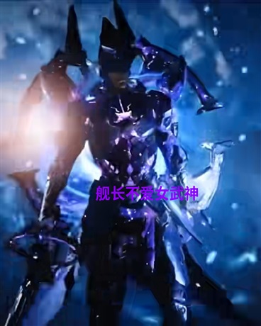 舰长不爱女武神