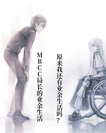 局长的业余生活