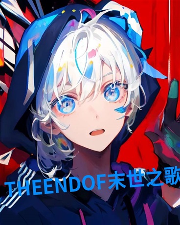 THEENDPF末世之歌