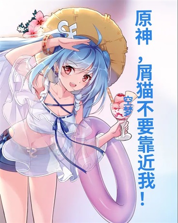 原神，屑猫不要靠近我！