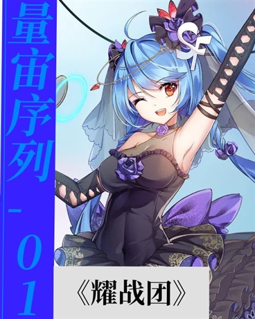 请多多关心可爱的逆牛公主大人！