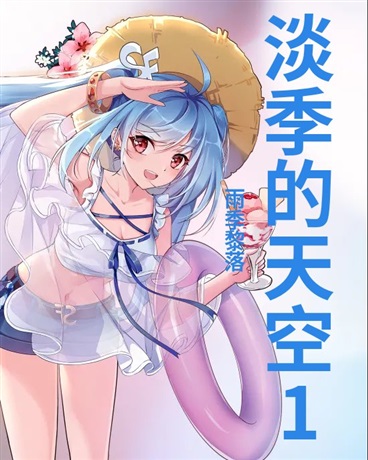 淡季的天空1青色的叶子