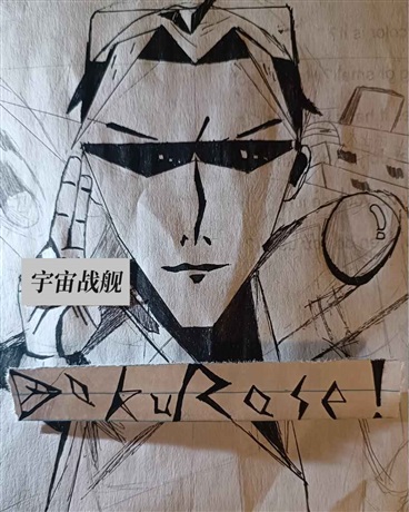 宇宙战舰杜雷士