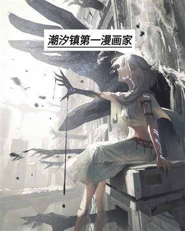 老师你是怎样变成龙女的?