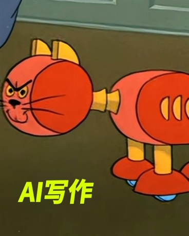 AI写作