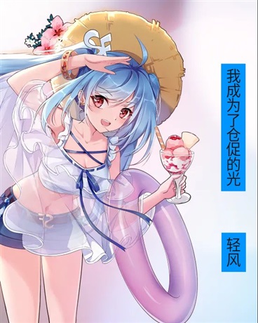 我成为了仓促的光