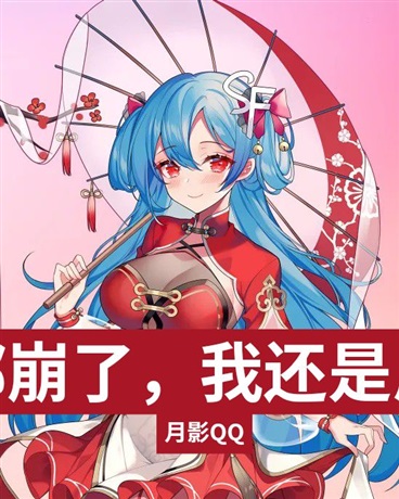 她们都崩了，我还是反派嘛