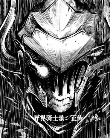 异界骑士进行时