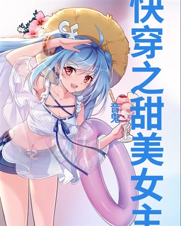 快穿之翩翩女子