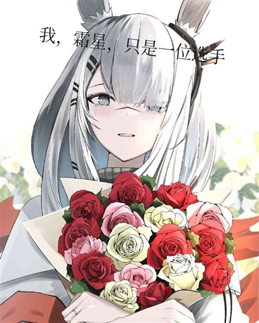 得过且过的大白兔是位选手