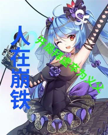 崩铁：我成了铠甲勇士