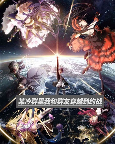 约战：作者鸽了群友只好亲自上阵