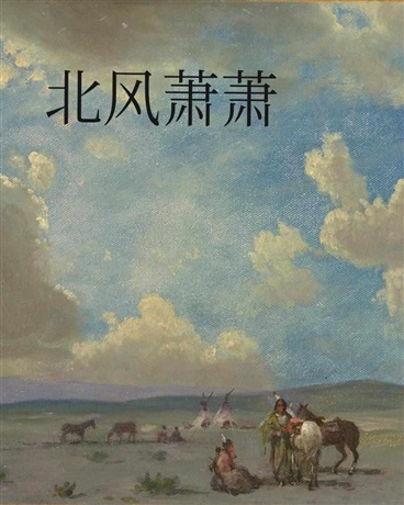 北风萧萧