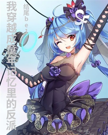 我穿越成童年记忆里的反派