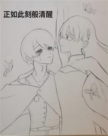 正如此刻般清醒1