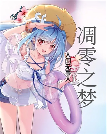 凋零之梦