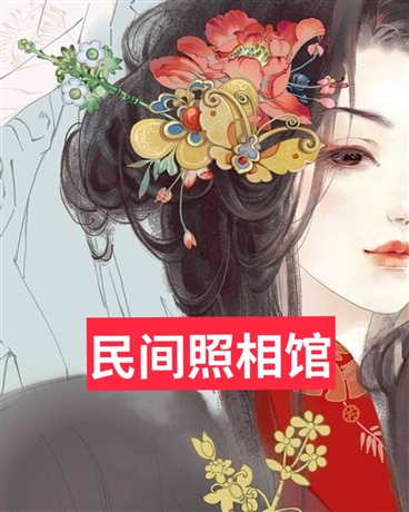 诡异照相馆