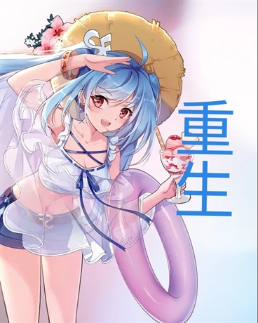 重生后有了自己的系统