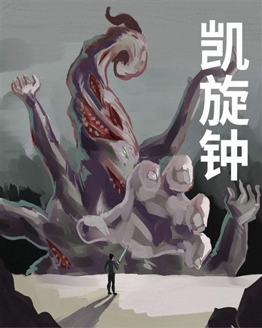 凯旋钟