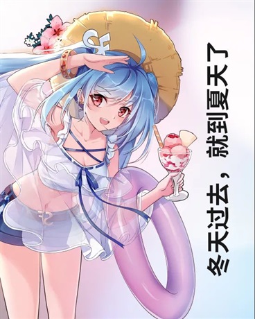 冬天过去，就到夏天了