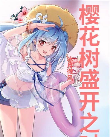 樱花树盛开之时