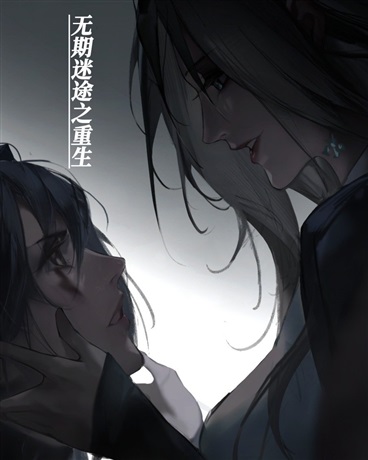 重生后还是得加班