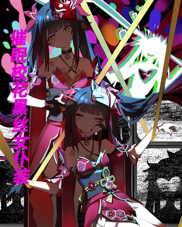 催眠校花黑丝女仆装