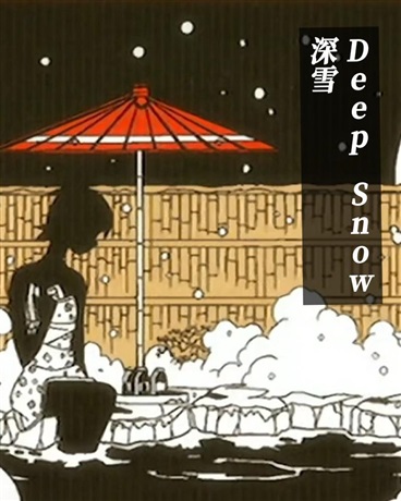 深雪DeepSnow