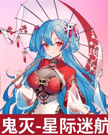 鬼灭星际返航