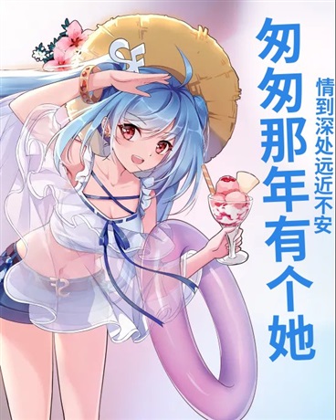 情到深处远近不安