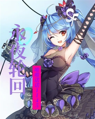暗夜轮回