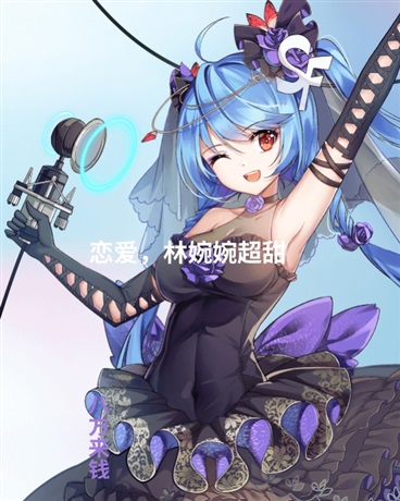 恋爱，林婉婉超甜