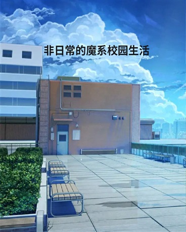 佳依一中校园趣闻录