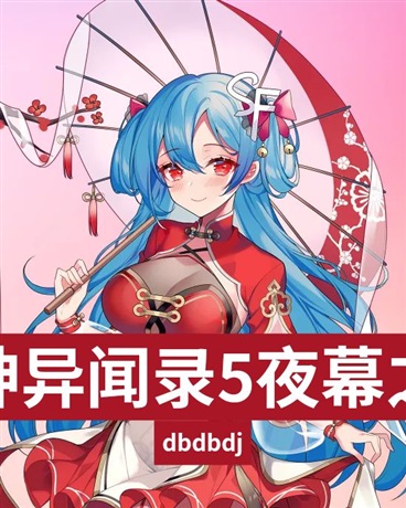 女神异闻录5夜幕之下