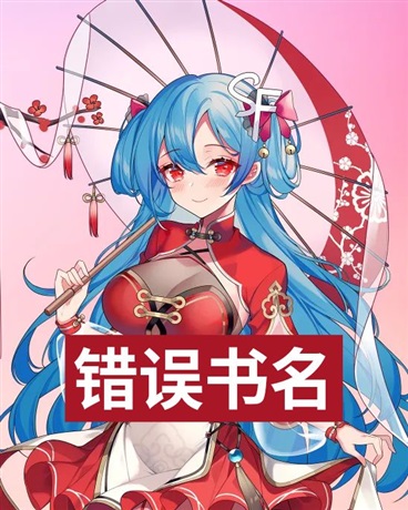 从用外表决定力量的世界满级出道