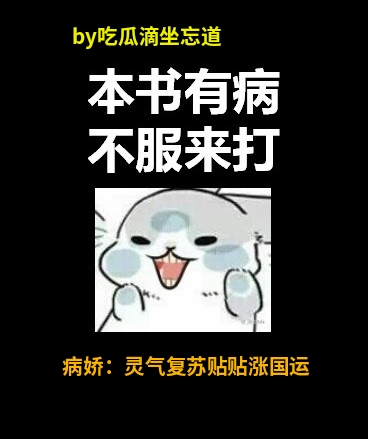 灵气复苏贴贴涨国运