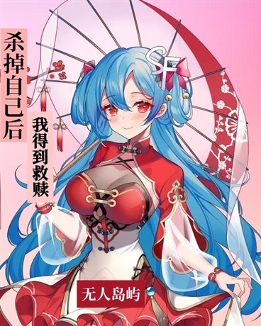 杀掉自己后我得到救赎