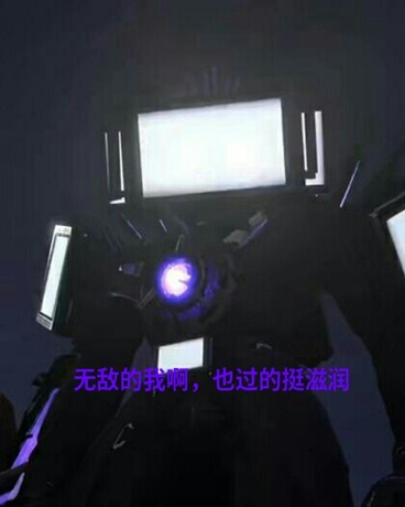 无敌的我啊，也过得挺滋润
