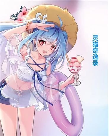 灵猫奇逸录