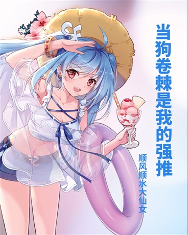 当狗卷棘是我的强推