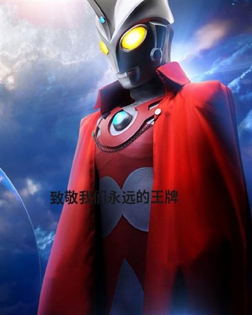 从娘化奥特世界来到综漫的王牌