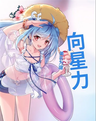 向星力