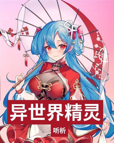 转生到异世界不得不黑化