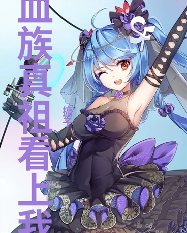 无意唤醒沉睡的血族真祖？