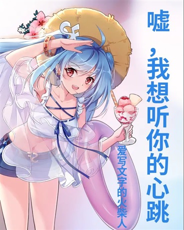 嘘！我想听你的心跳