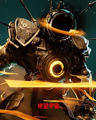 绝望宇宙