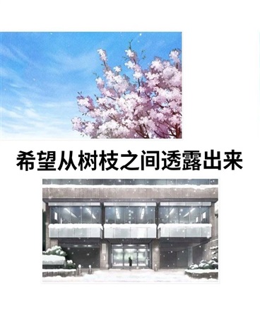 希望从树枝之间透露出来